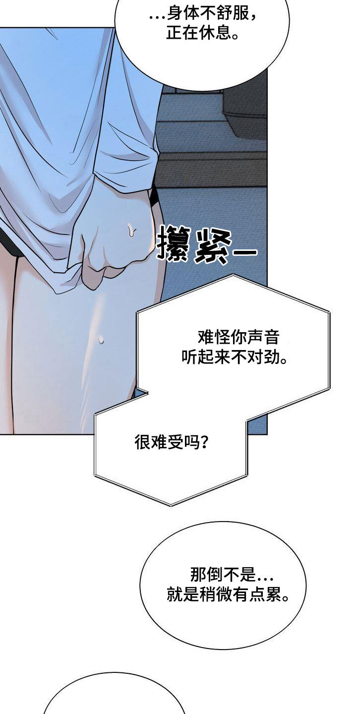 《三人成众》第29章撒气 第7页