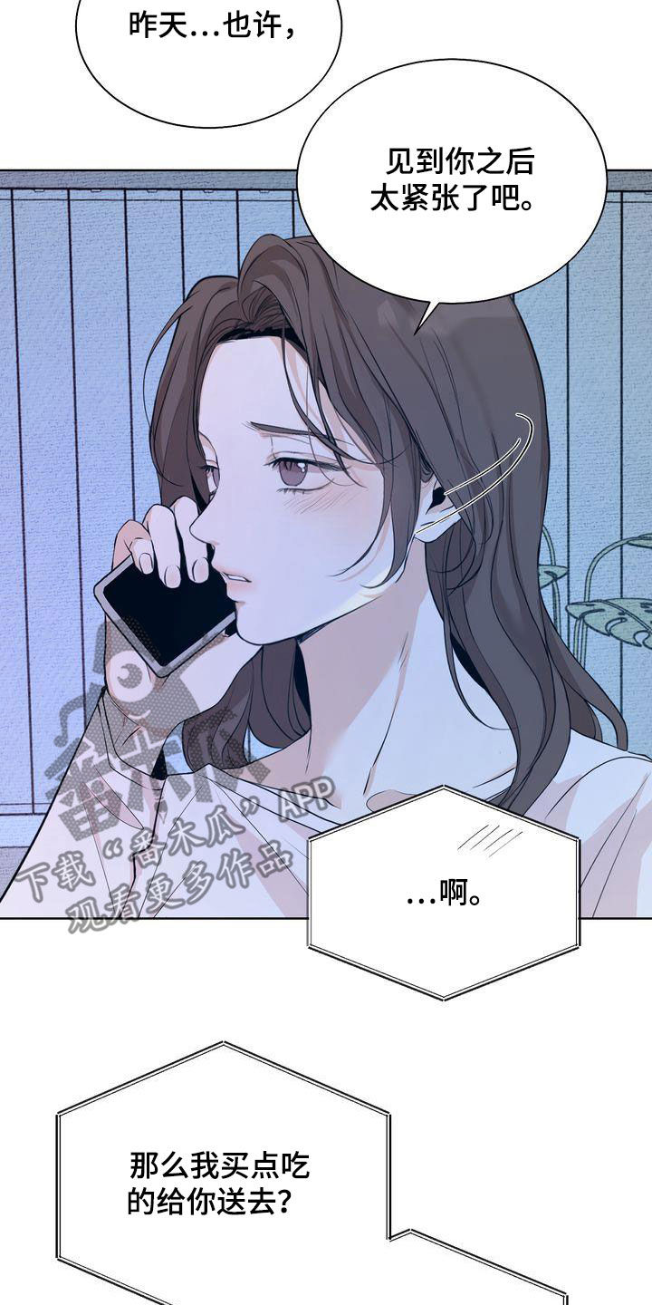 《三人成众》第29章撒气 第8页