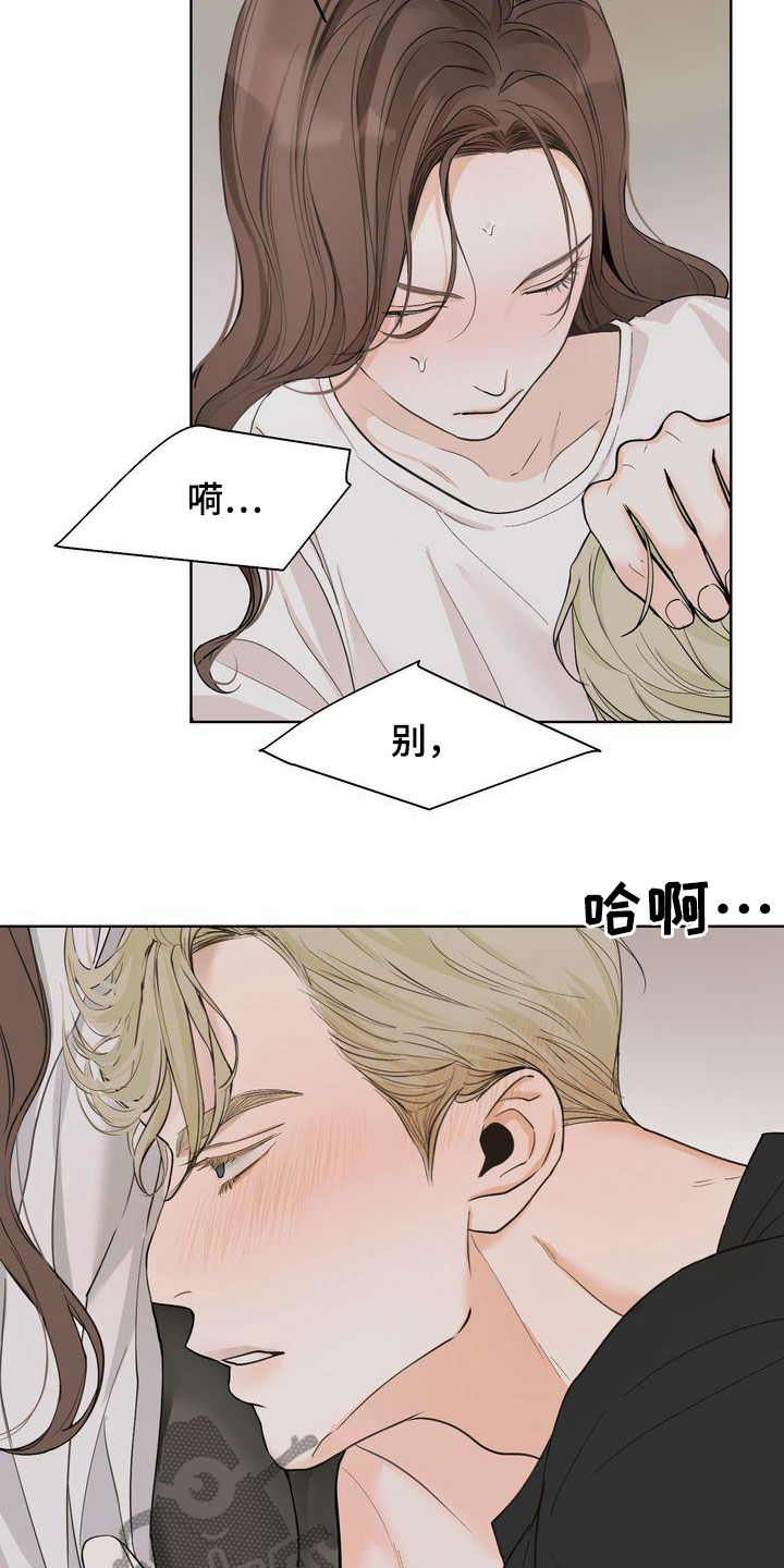 《三人成众》第27章别开这种玩笑 第14页