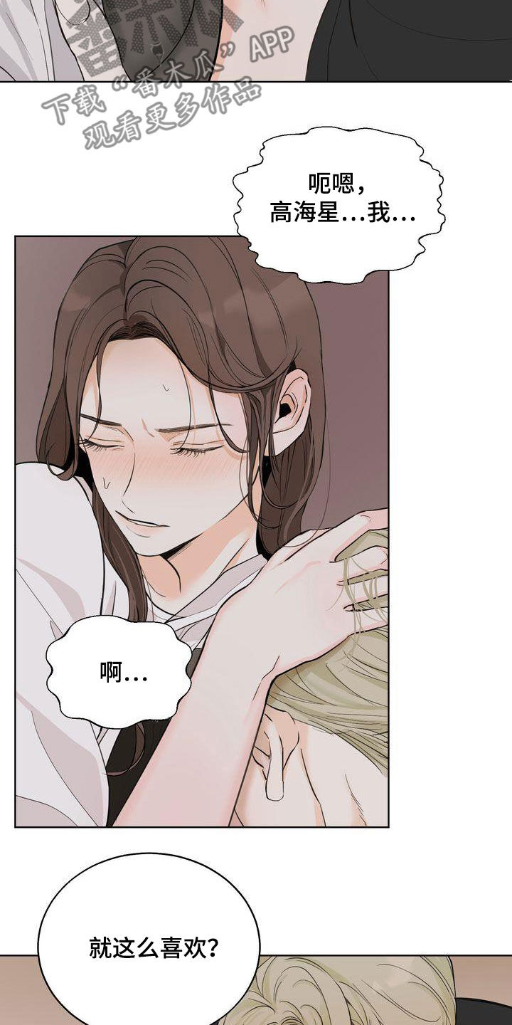 《三人成众》第27章别开这种玩笑 第15页