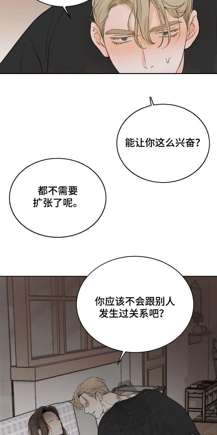 《三人成众》第27章别开这种玩笑 第16页