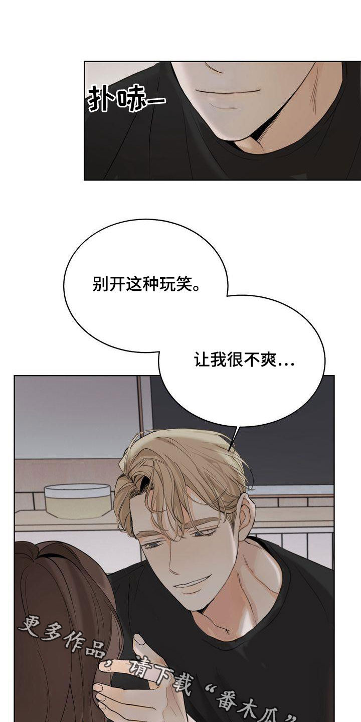 《三人成众》第27章别开这种玩笑 第18页