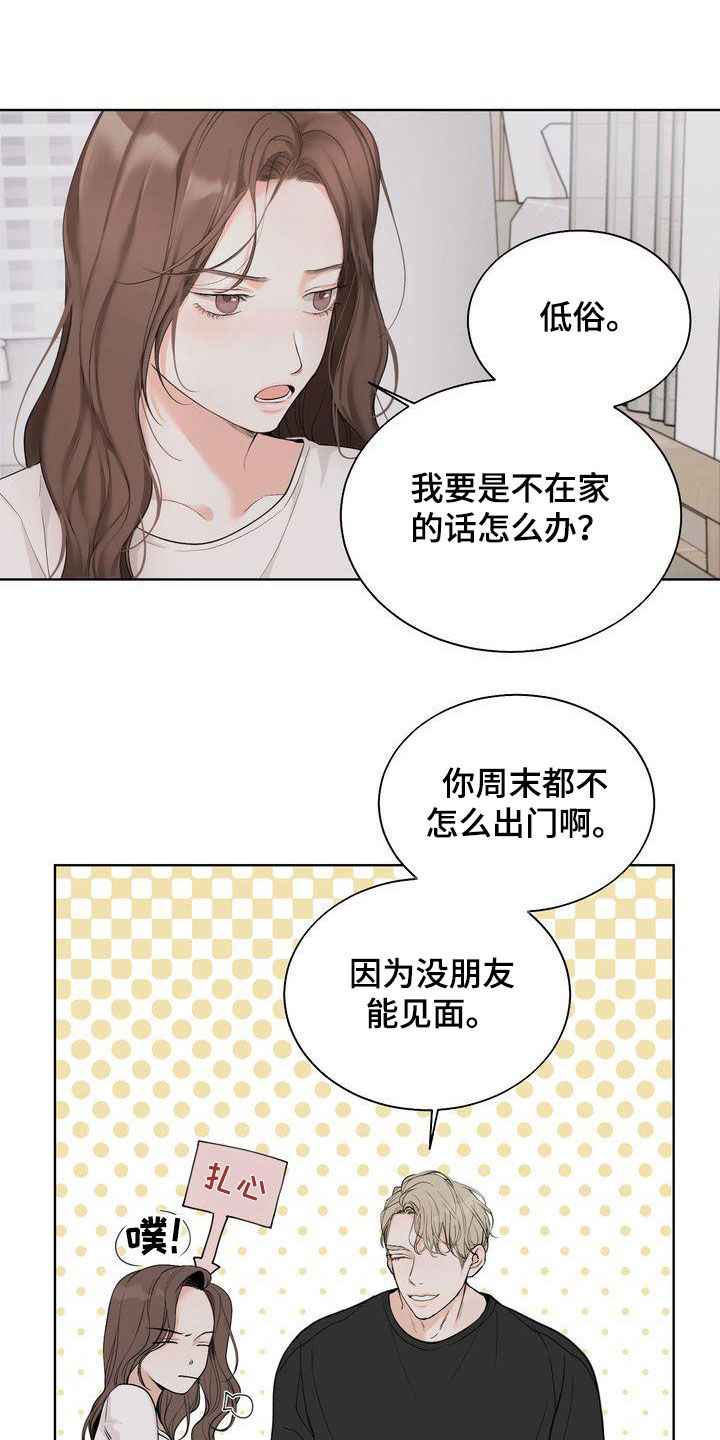《三人成众》第27章别开这种玩笑 第5页