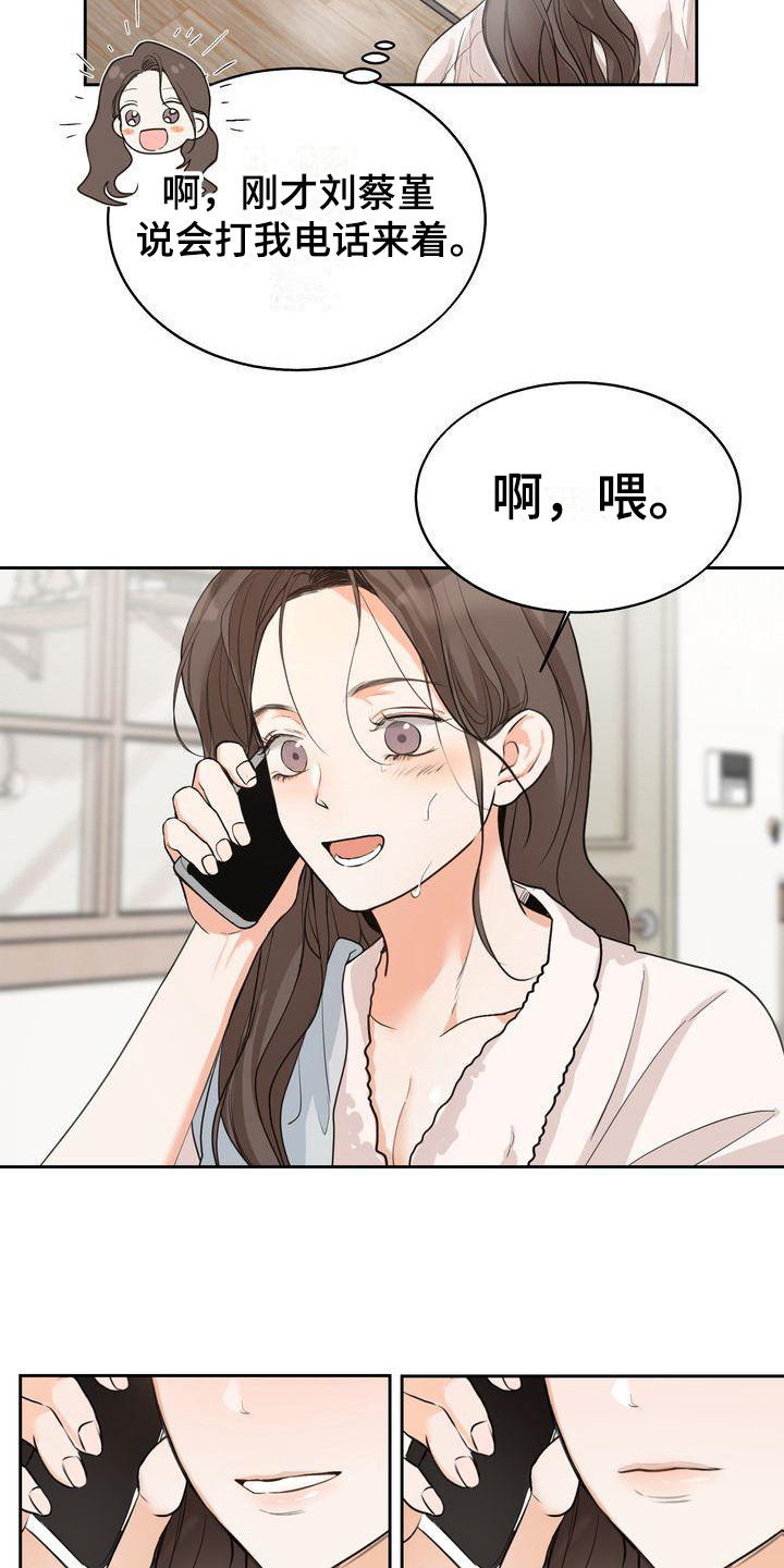 《三人成众》第26章随心所欲 第10页