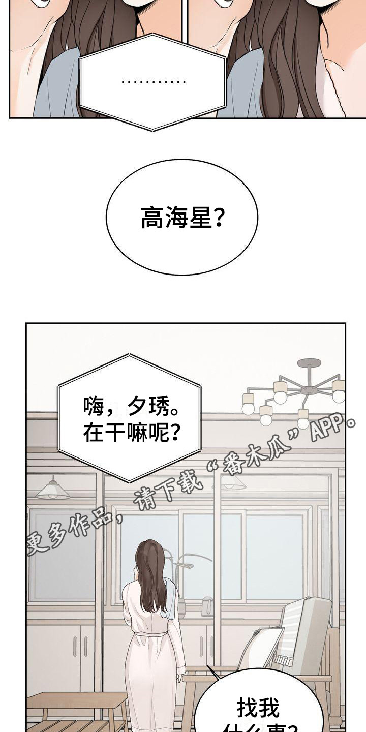 《三人成众》第26章随心所欲 第11页