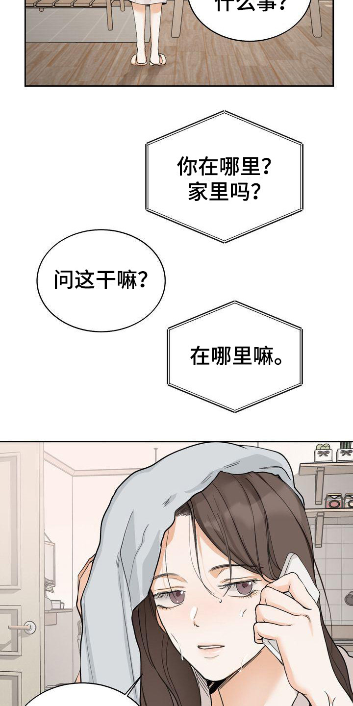 《三人成众》第26章随心所欲 第12页