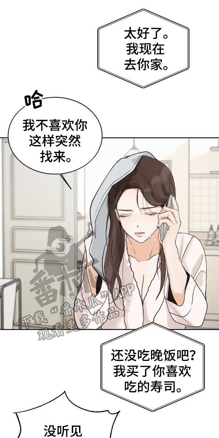 《三人成众》第26章随心所欲 第14页