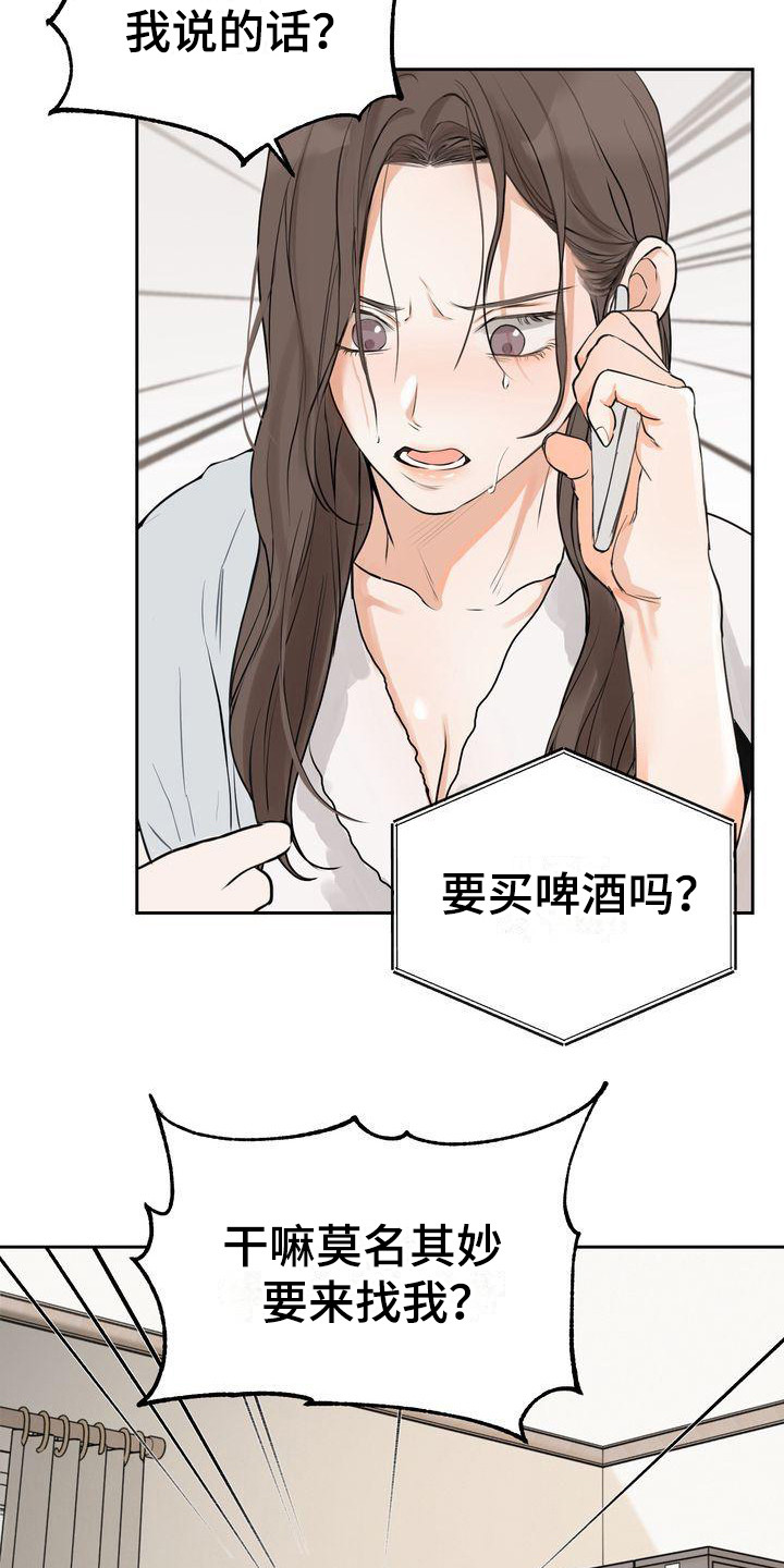 《三人成众》第26章随心所欲 第15页