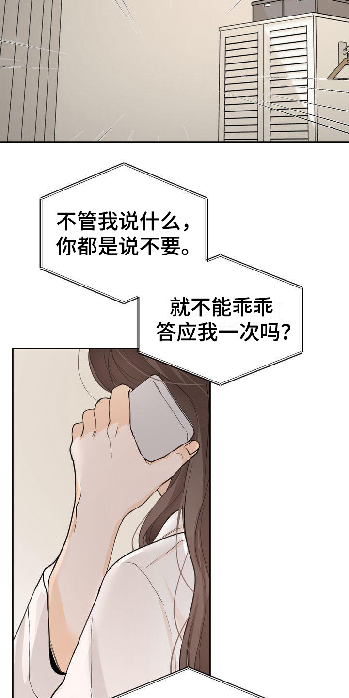 《三人成众》第26章随心所欲 第16页