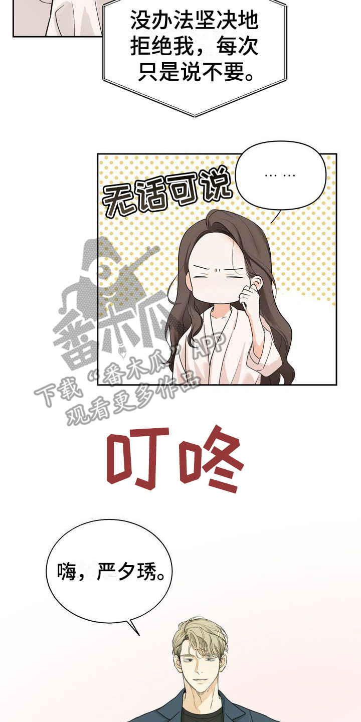 《三人成众》第26章随心所欲 第17页