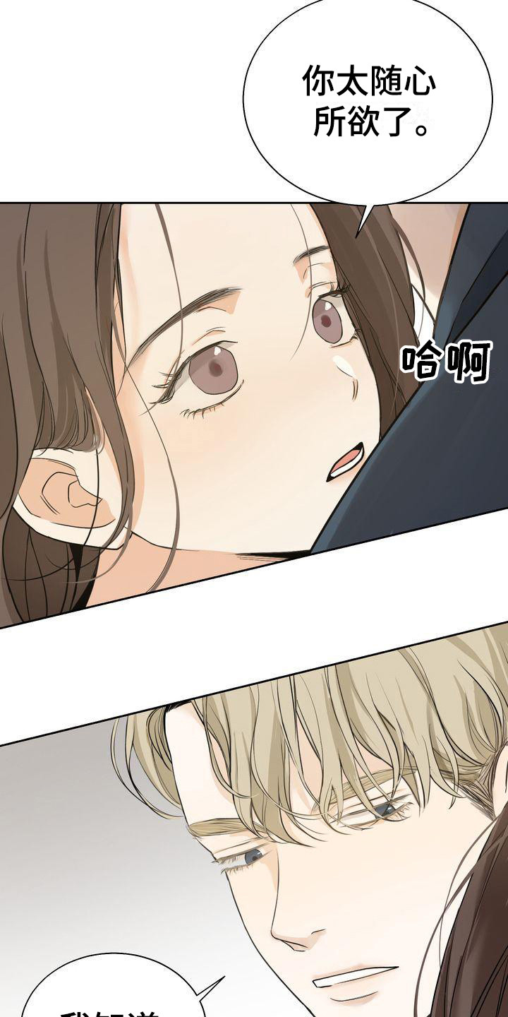 《三人成众》第26章随心所欲 第21页