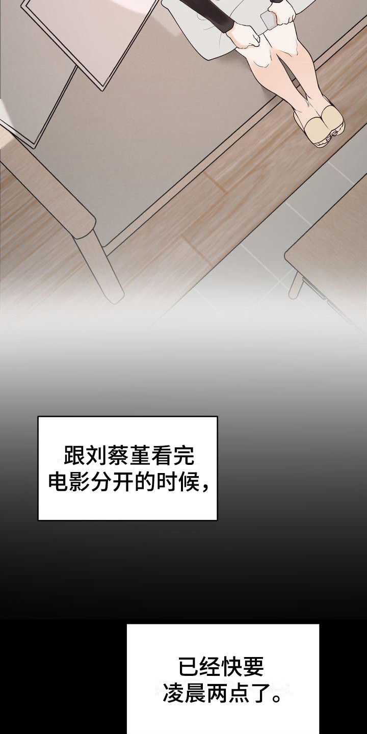 《三人成众》第25章意识到 第12页