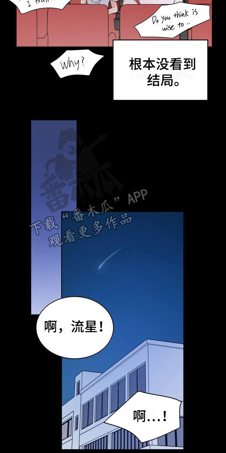 《三人成众》第25章意识到 第14页
