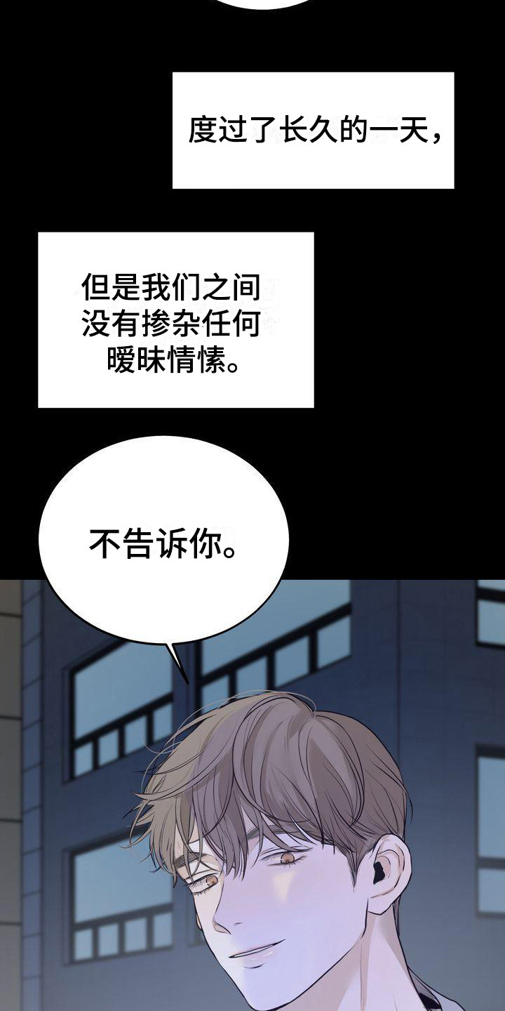 《三人成众》第25章意识到 第16页