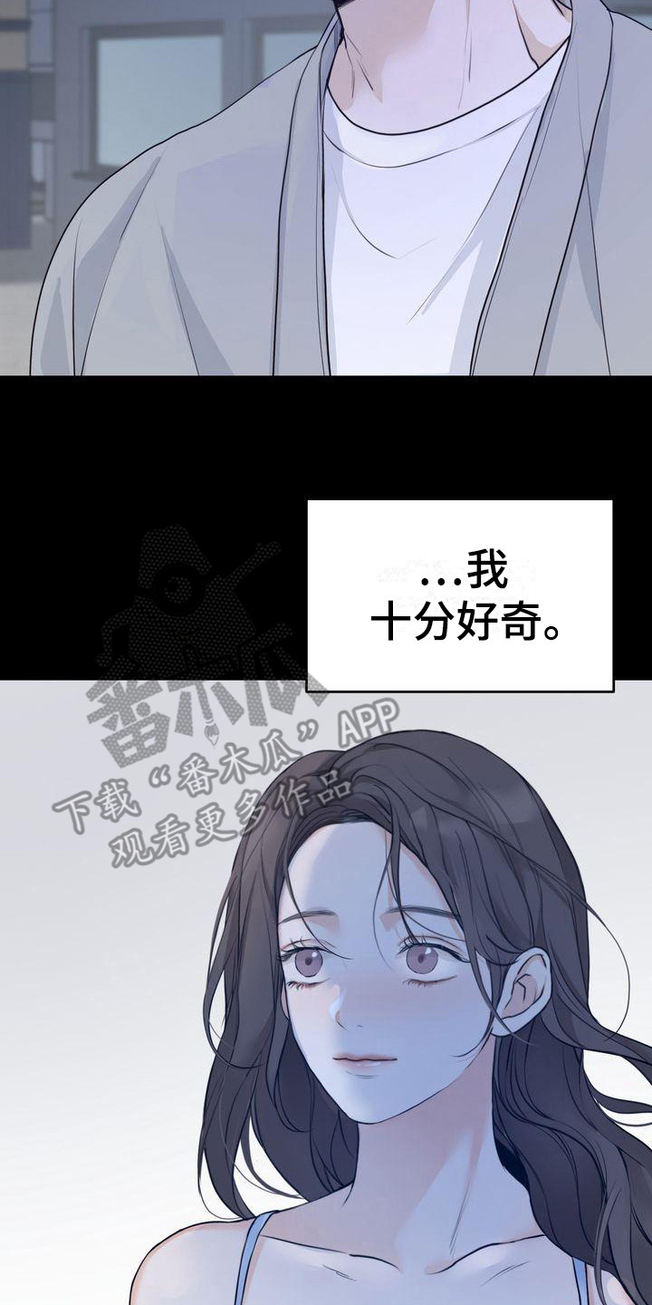 《三人成众》第25章意识到 第17页