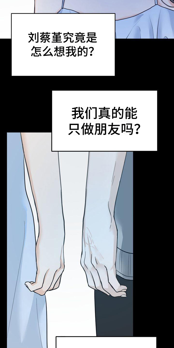《三人成众》第25章意识到 第18页