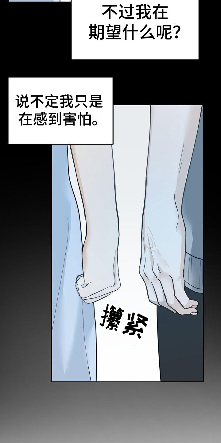 《三人成众》第25章意识到 第19页