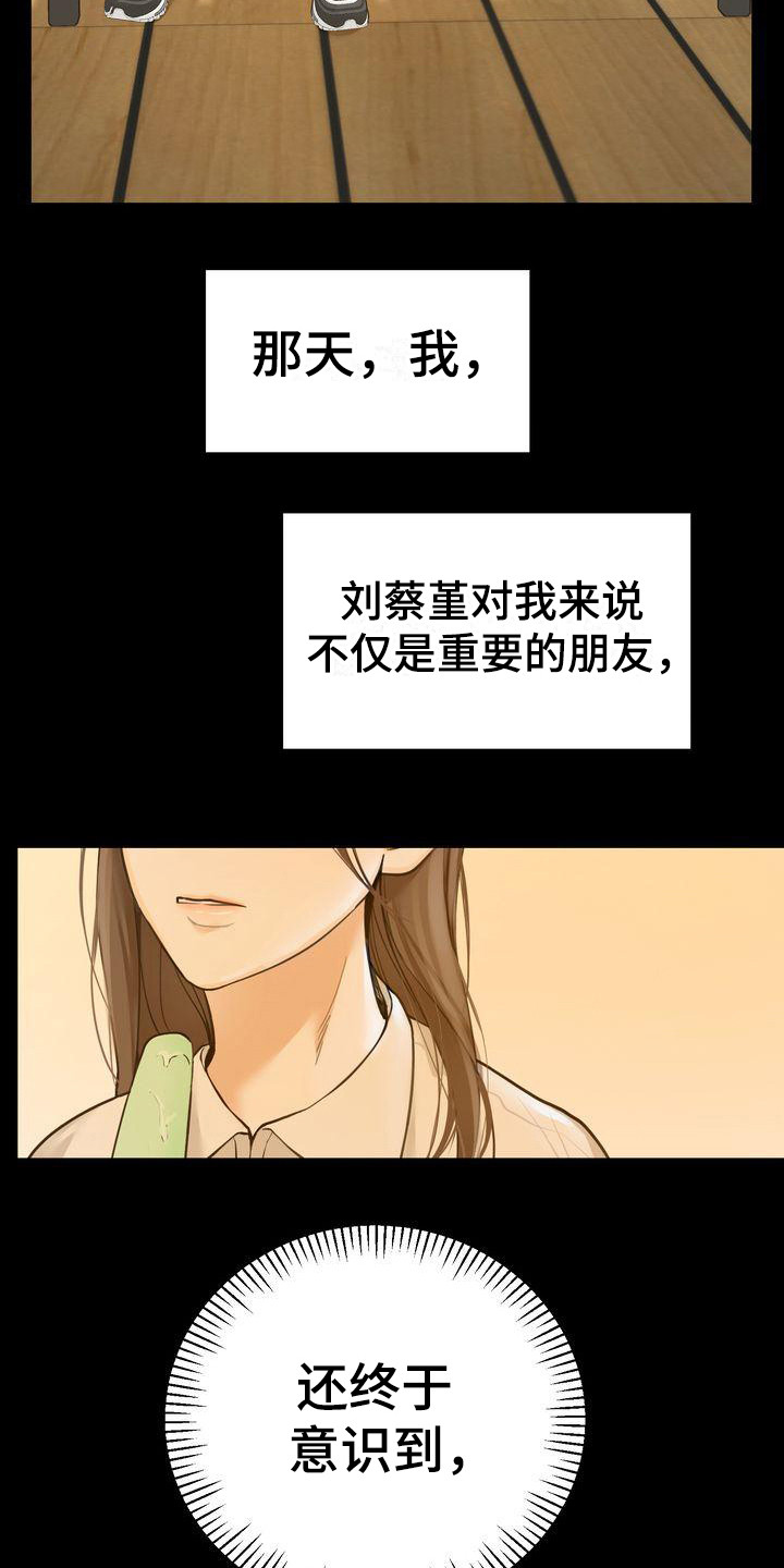 《三人成众》第25章意识到 第3页