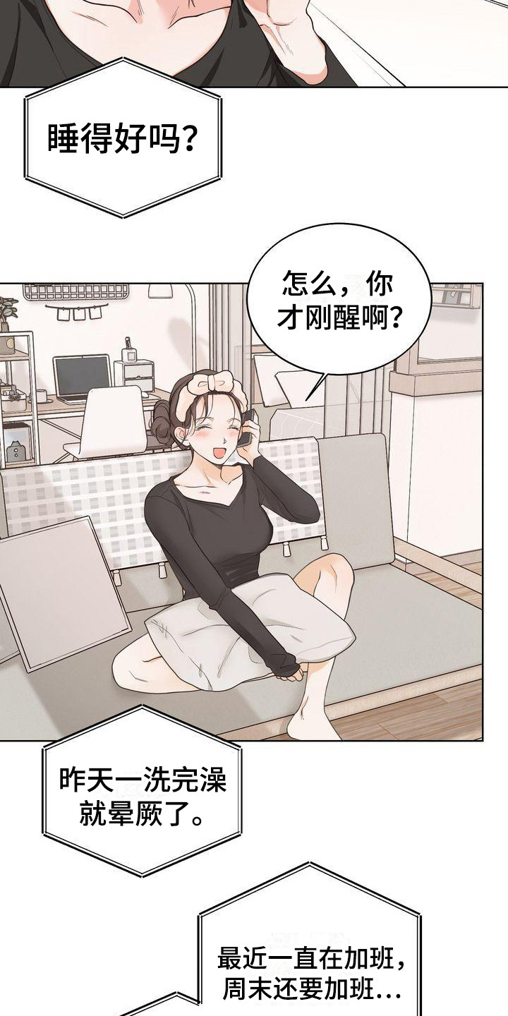 《三人成众》第25章意识到 第7页