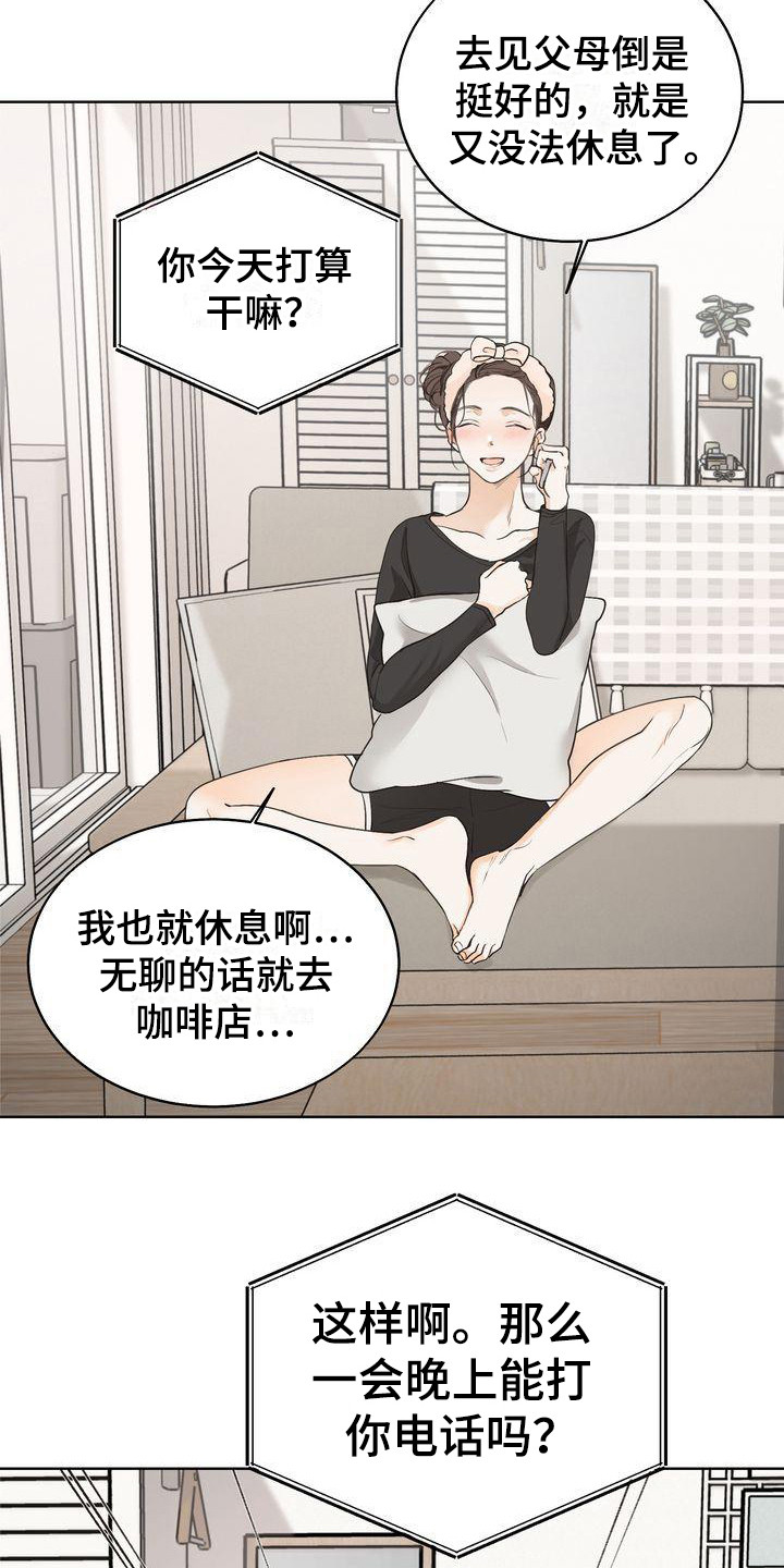 《三人成众》第25章意识到 第9页