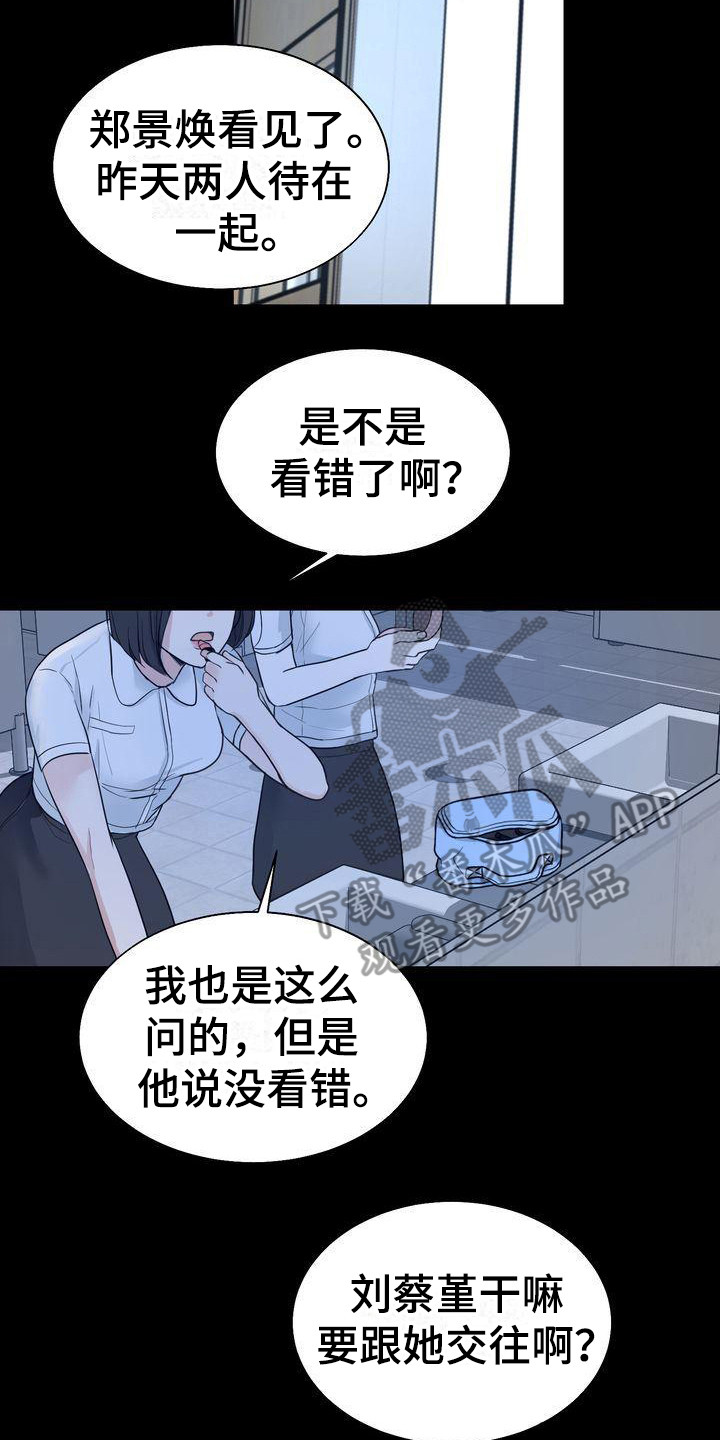 《三人成众》第22章依靠之人 第14页