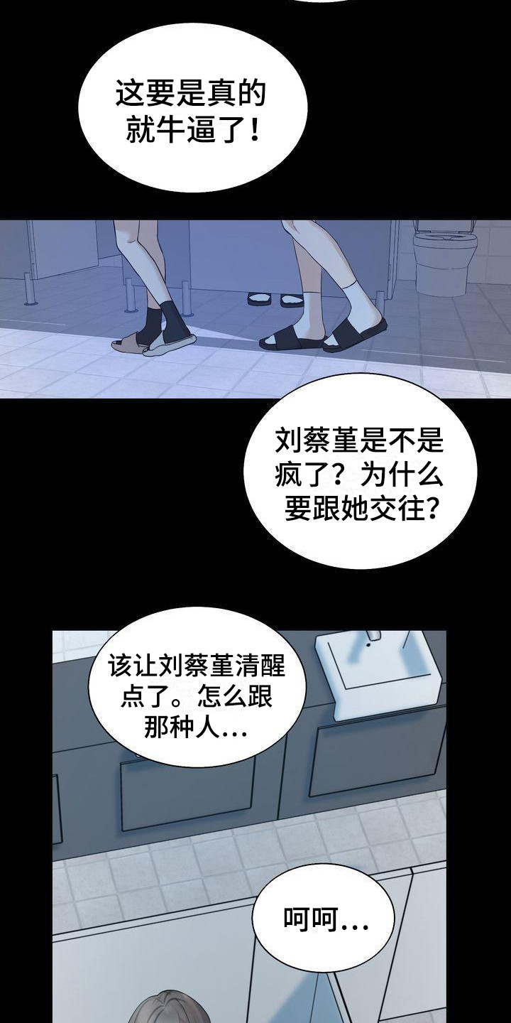 《三人成众》第22章依靠之人 第15页
