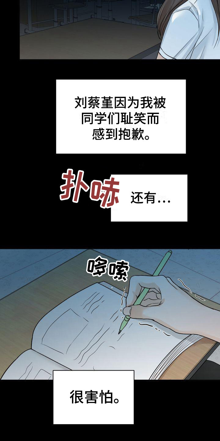 《三人成众》第22章依靠之人 第18页