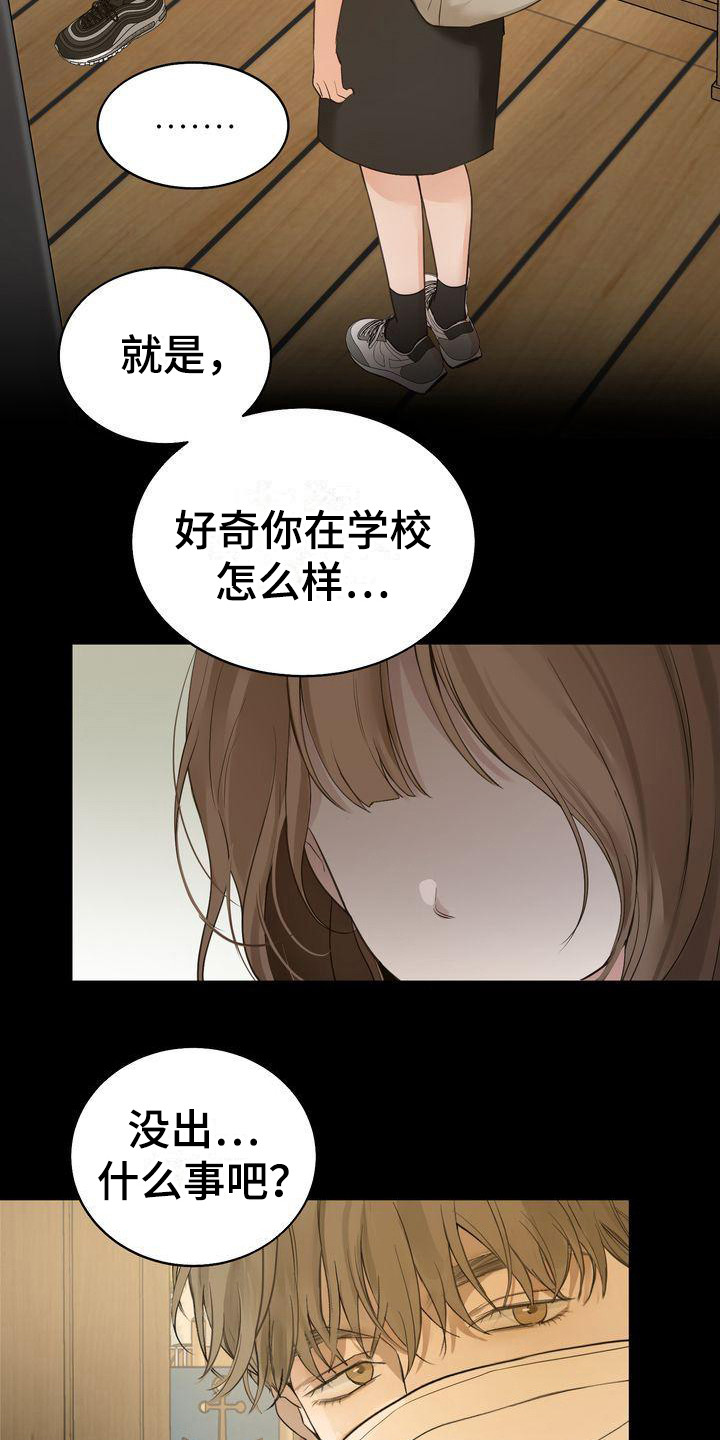 《三人成众》第24章哭泣 第14页