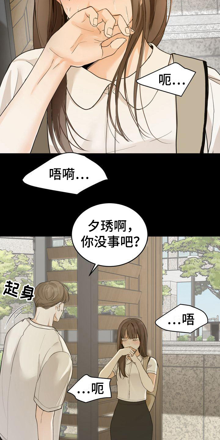 《三人成众》第24章哭泣 第16页