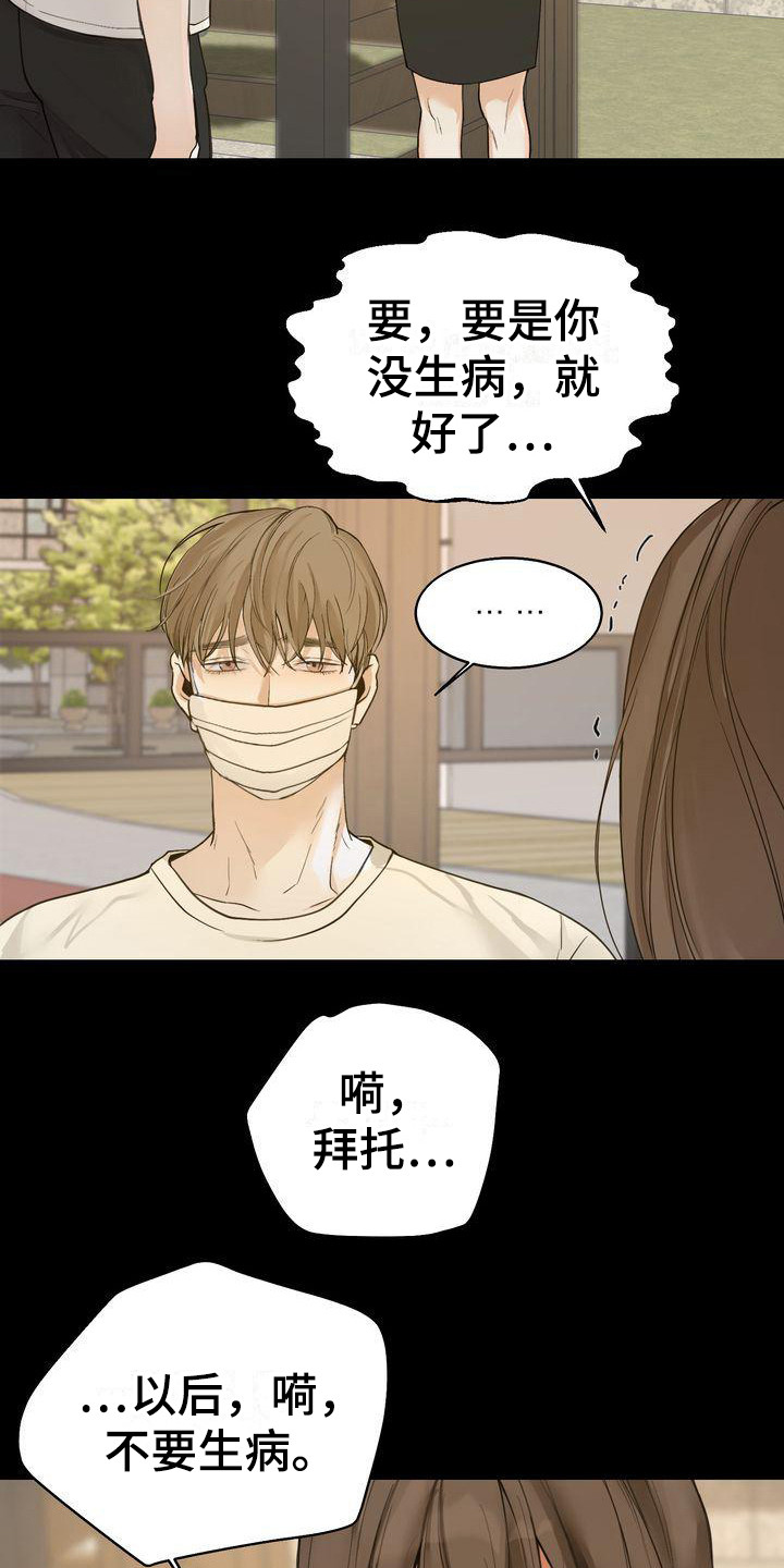 《三人成众》第24章哭泣 第17页