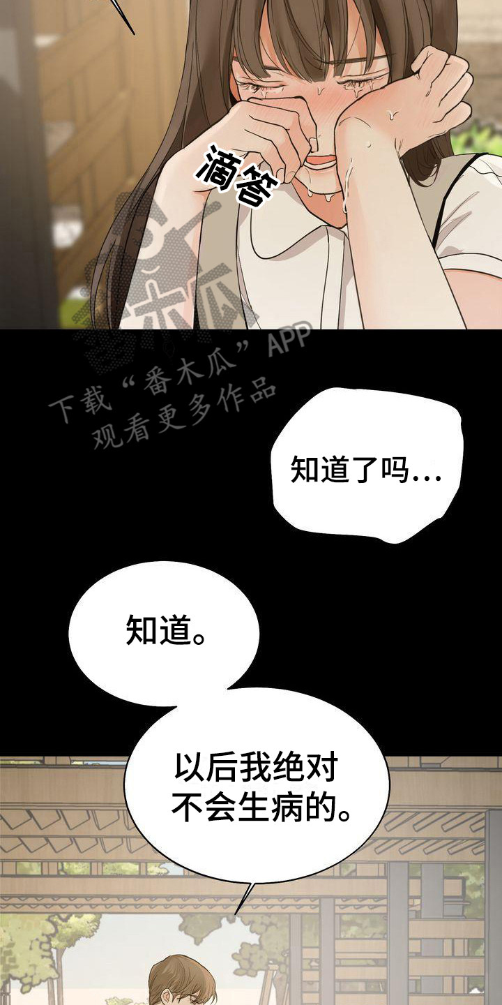 《三人成众》第24章哭泣 第18页
