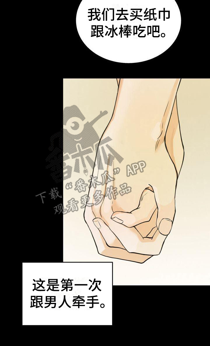 《三人成众》第24章哭泣 第21页