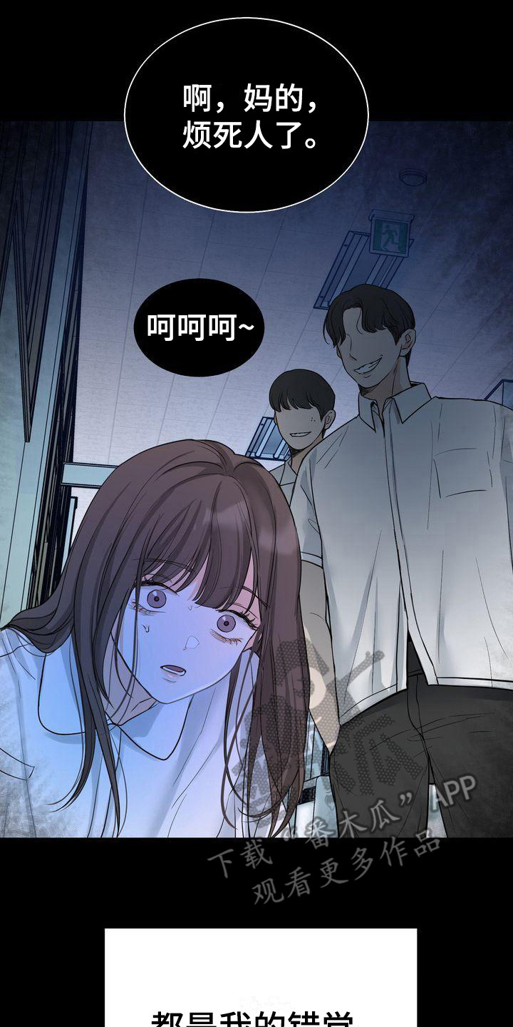 《三人成众》第24章哭泣 第8页