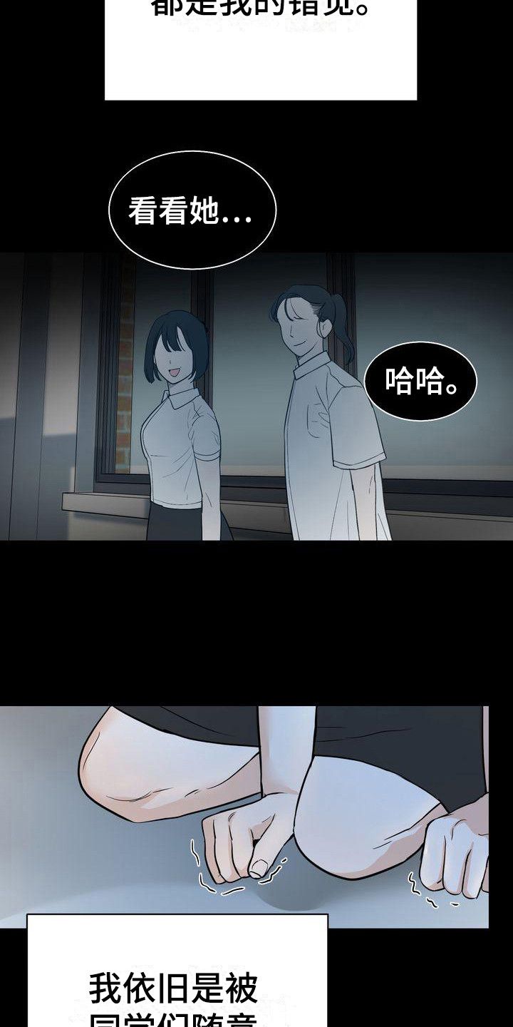 《三人成众》第24章哭泣 第9页