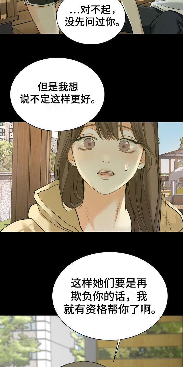 《三人成众》第23章道谢 第10页