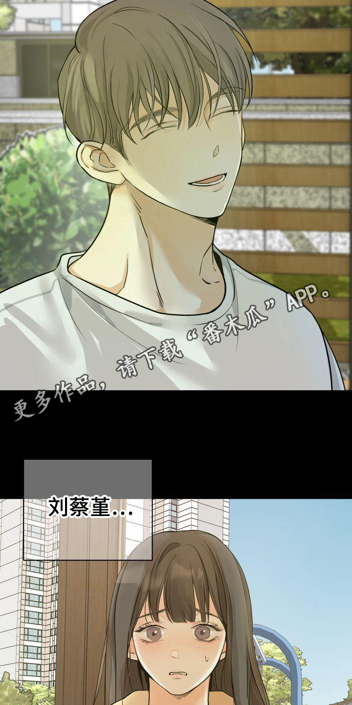 《三人成众》第23章道谢 第11页