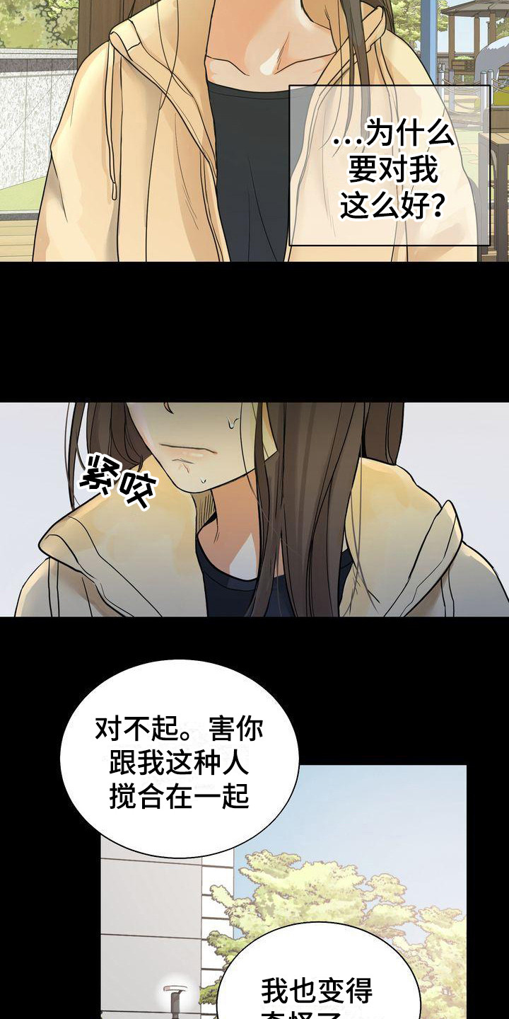 《三人成众》第23章道谢 第12页