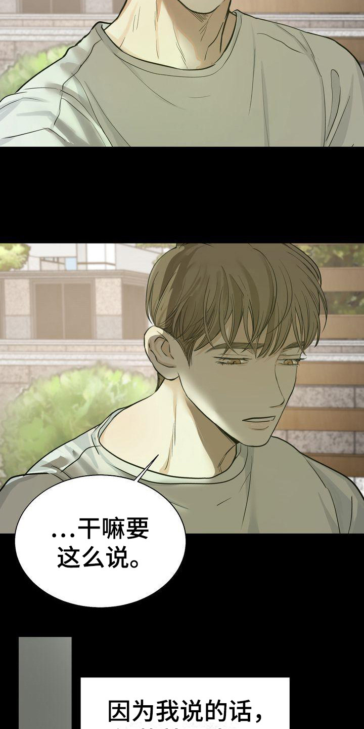 《三人成众》第23章道谢 第15页