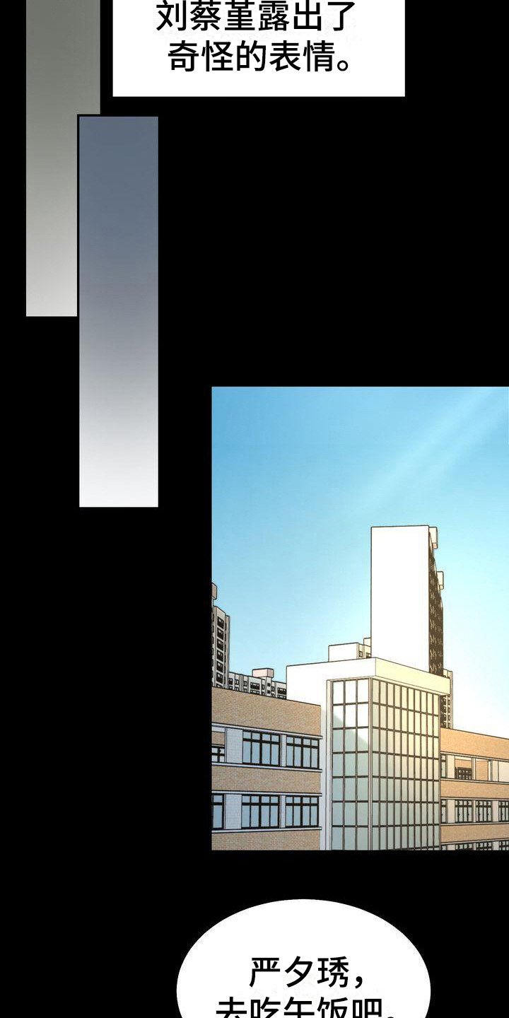 《三人成众》第23章道谢 第16页