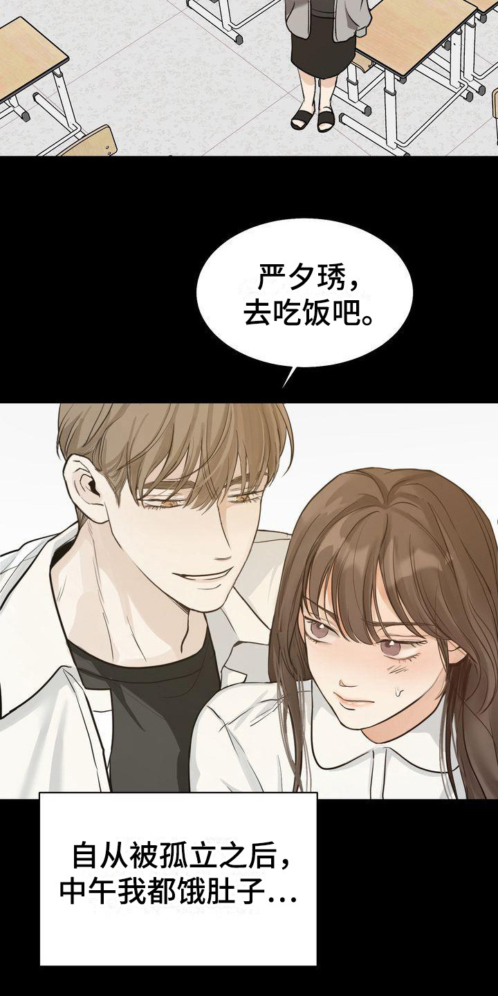 《三人成众》第23章道谢 第18页