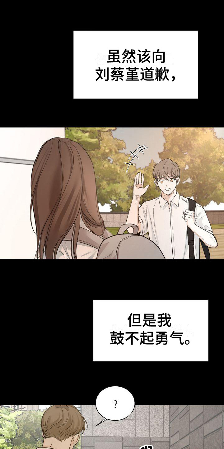 《三人成众》第23章道谢 第1页