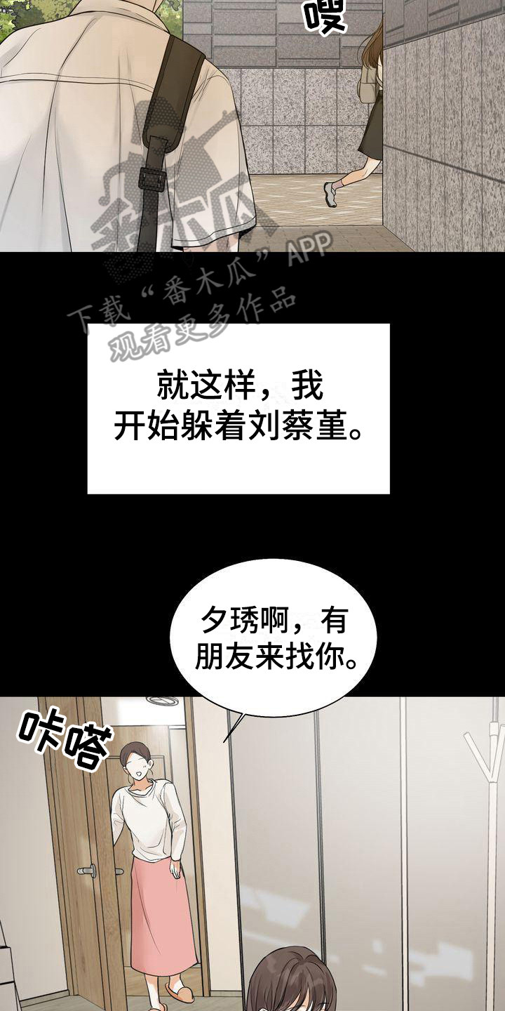 《三人成众》第23章道谢 第2页