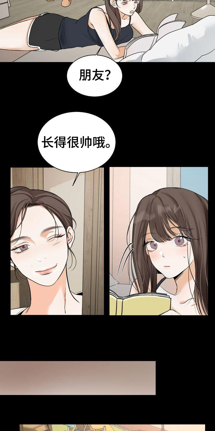 《三人成众》第23章道谢 第3页