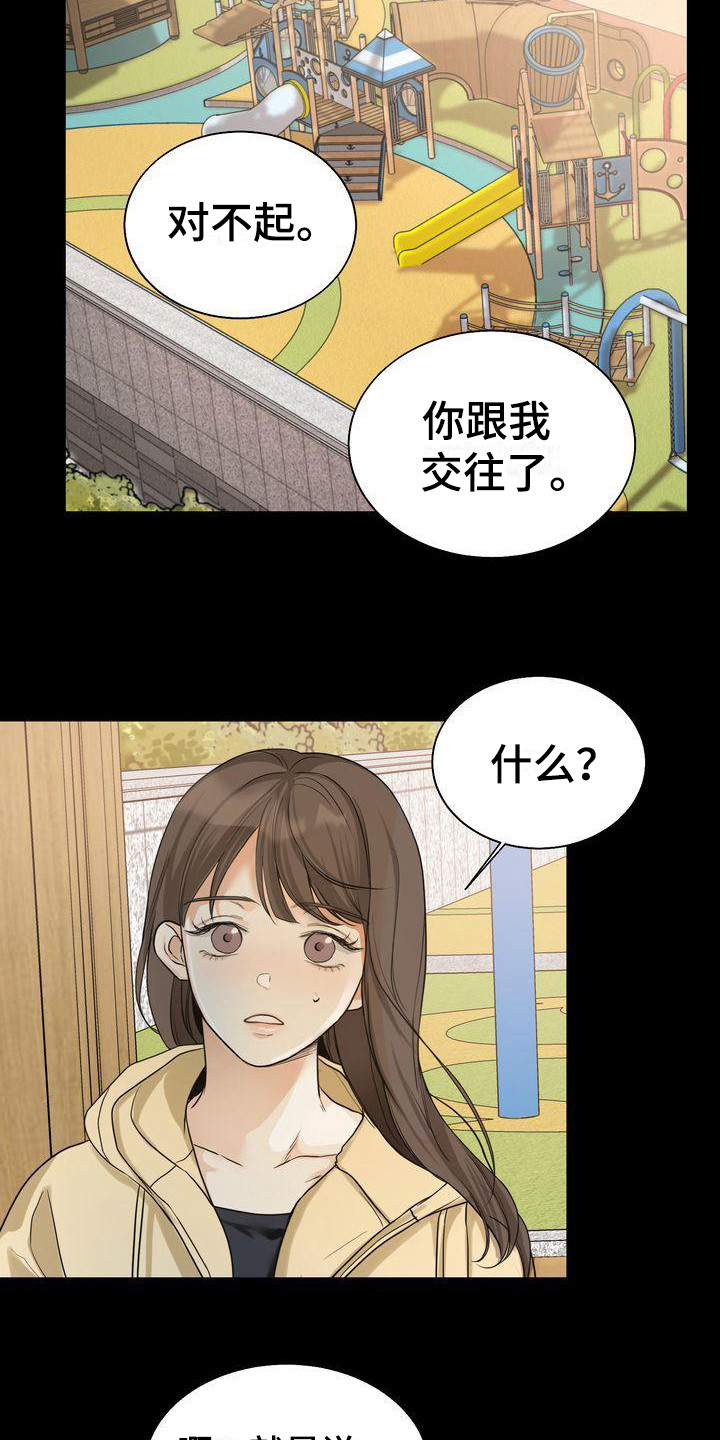 《三人成众》第23章道谢 第4页