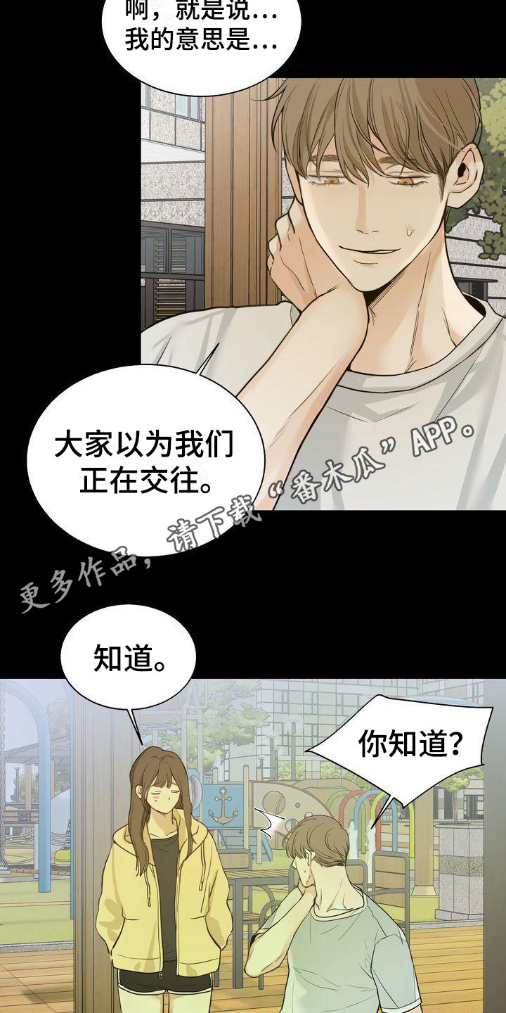 《三人成众》第23章道谢 第5页