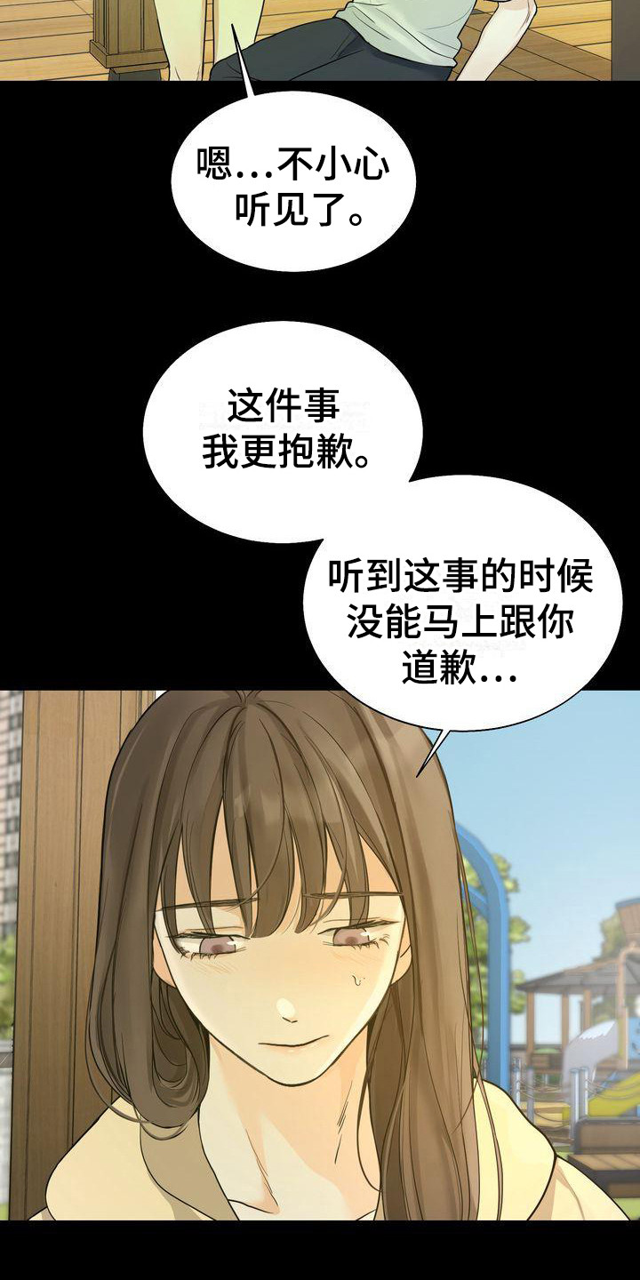 《三人成众》第23章道谢 第6页