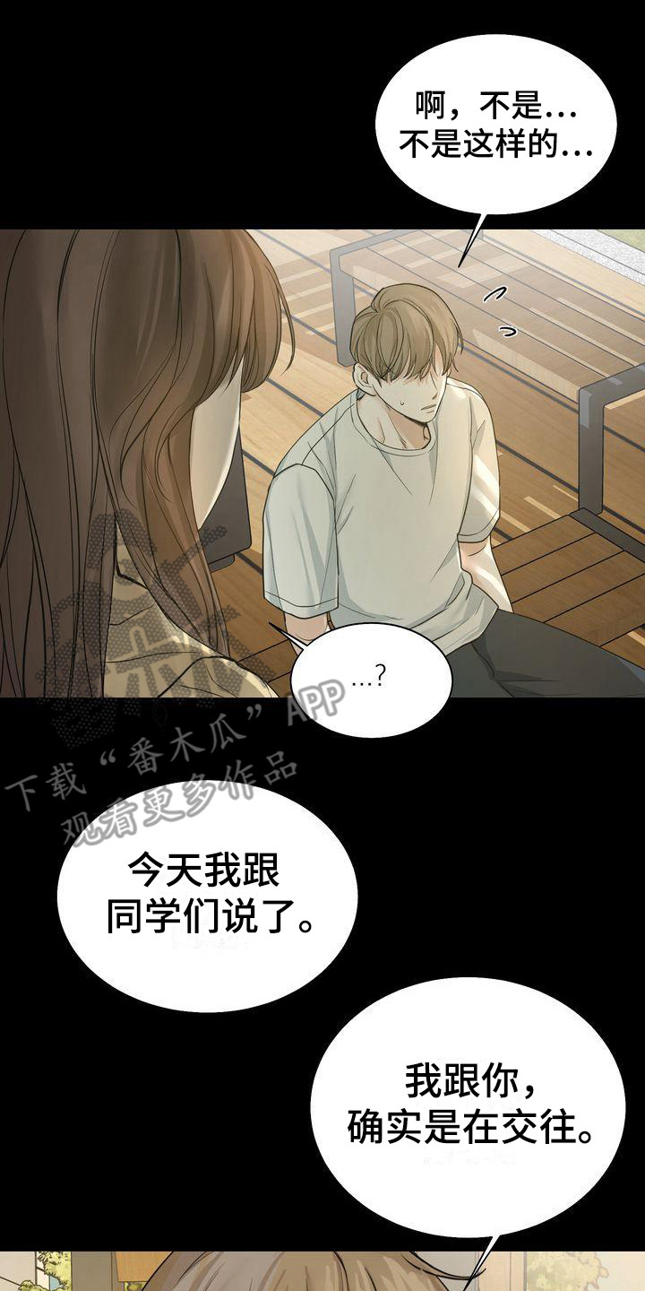 《三人成众》第23章道谢 第8页