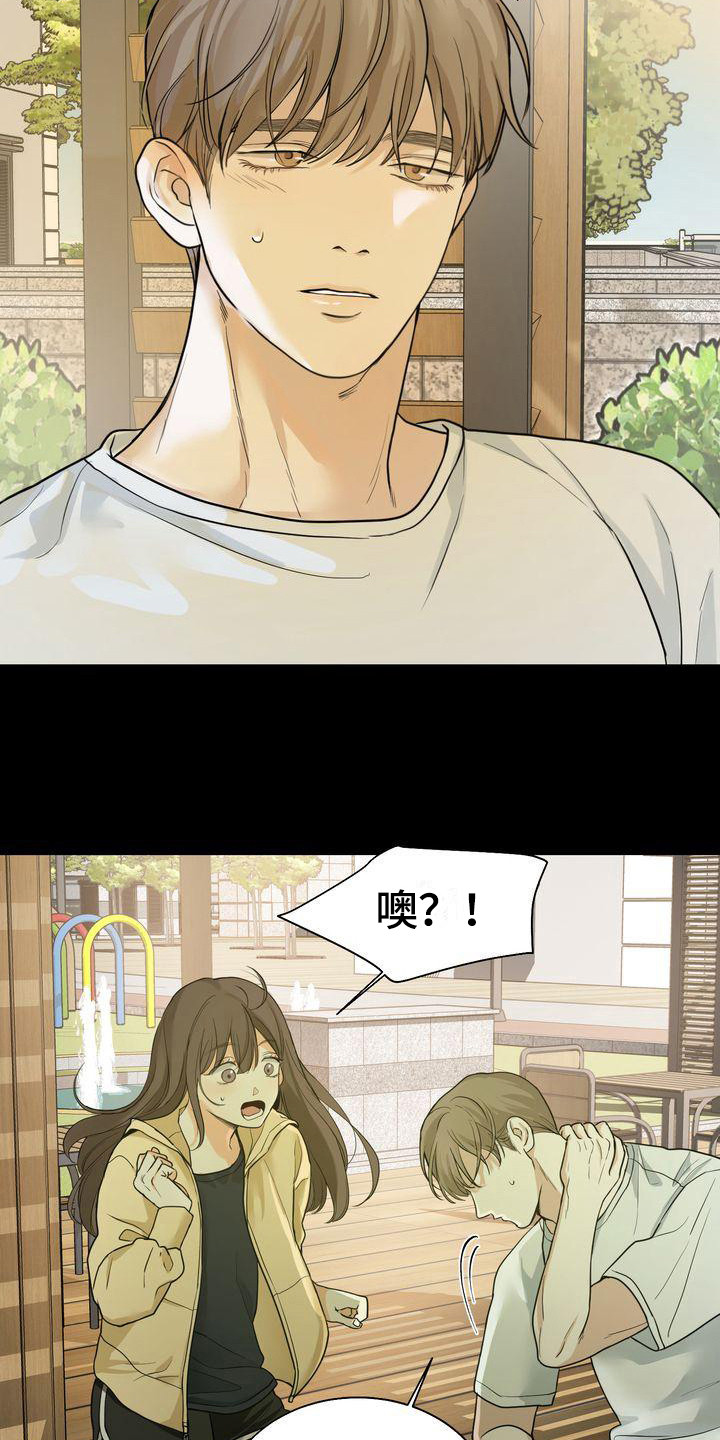 《三人成众》第23章道谢 第9页