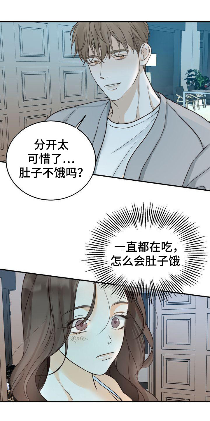 《三人成众》第20章很美 第10页
