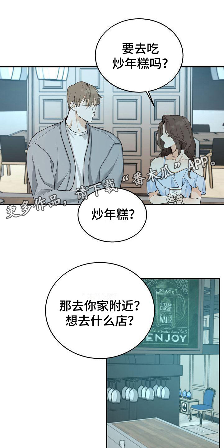 《三人成众》第20章很美 第11页